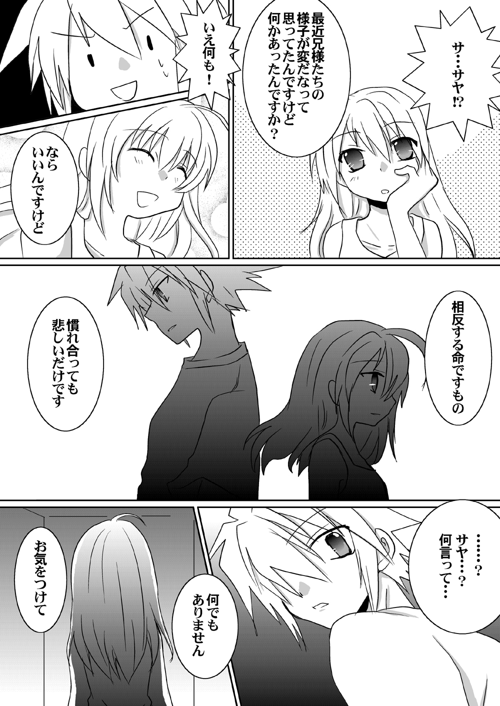 [Nekomaruya (Takano Kazuya)] Kokoro Tsugumi (BlazBlue) page 25 full