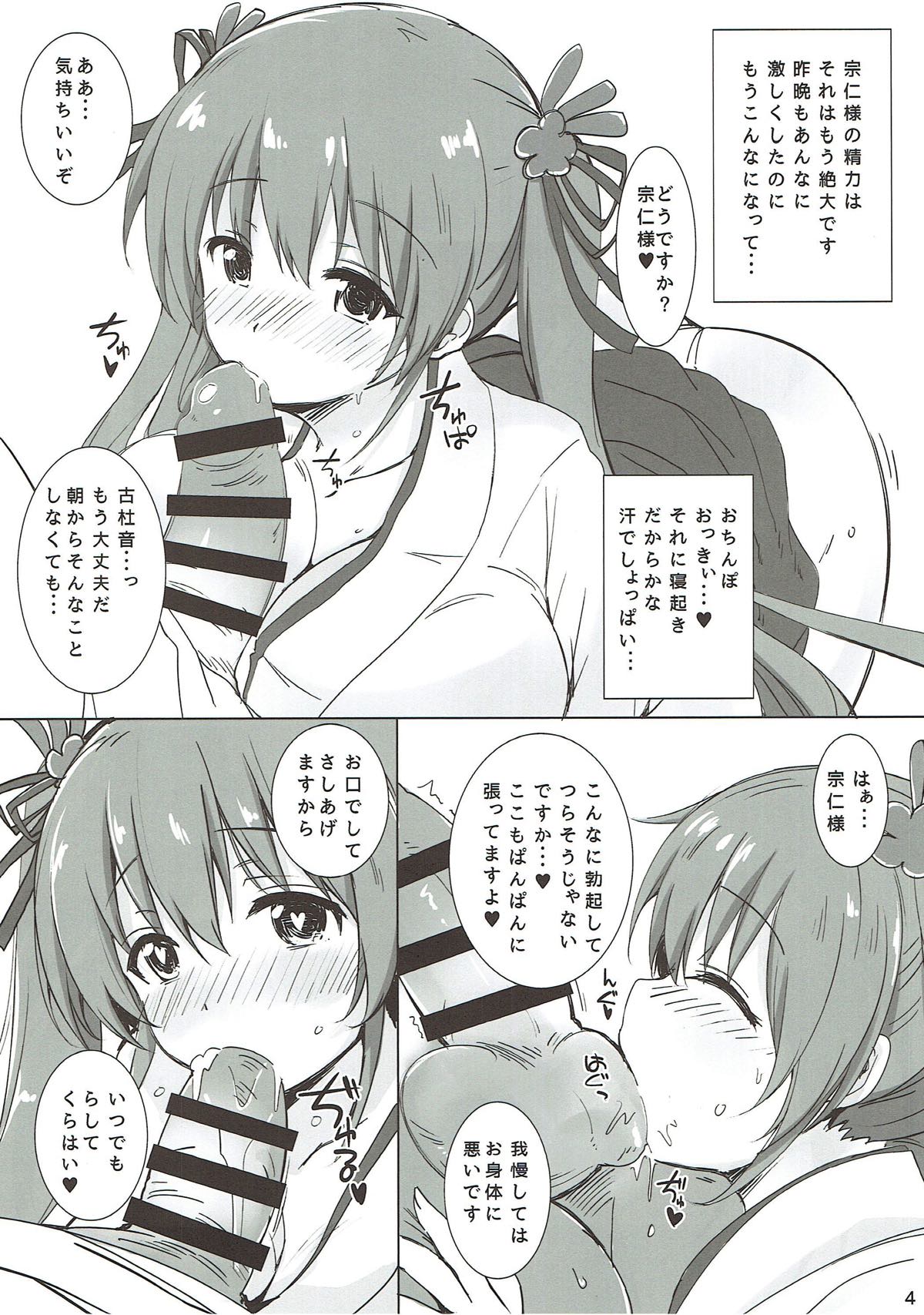 (C91) [Yume-zakura (Yuu)] Kotone Special (Sen no Hatou, Tsukisome no Kouki) page 3 full