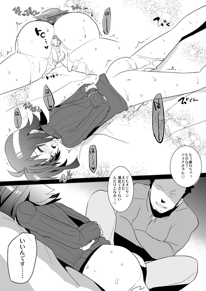 Aimaitei Umami (Aimaitei) - Aichi W Zakari (Cardfight! Vanguard) page 26 full