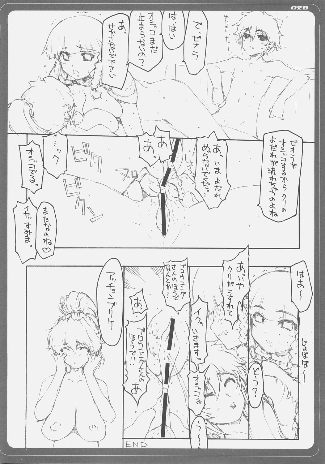 (C69) [BM Dan (Doumeki Bararou)] Zeola no Yawarakakutte Kataimon !! (Super Robot Wars) page 23 full