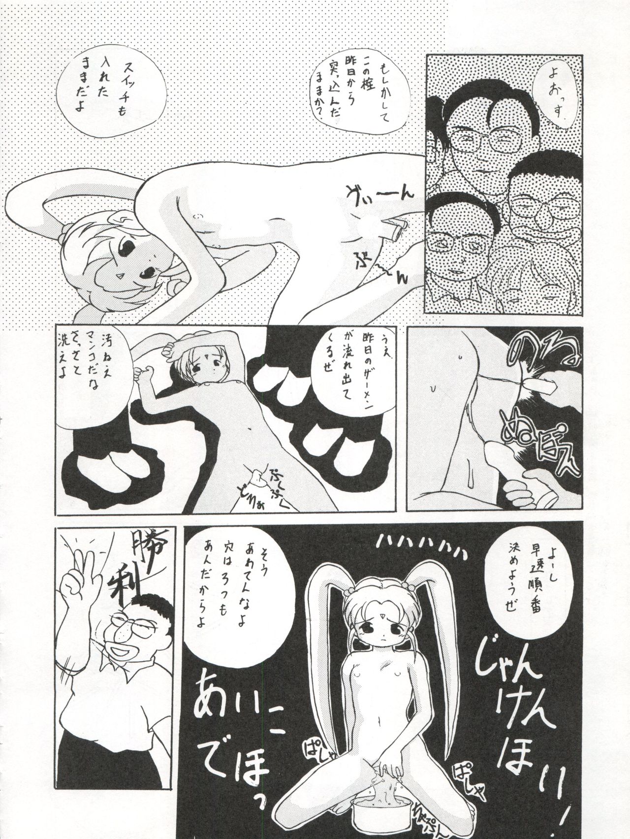 (C46) [MICA (Various)] ACTIVE PEACH 4 (SASAMI Special) (Mahou Shoujo Pretty Sammy, Tenchi Muyo!) page 25 full
