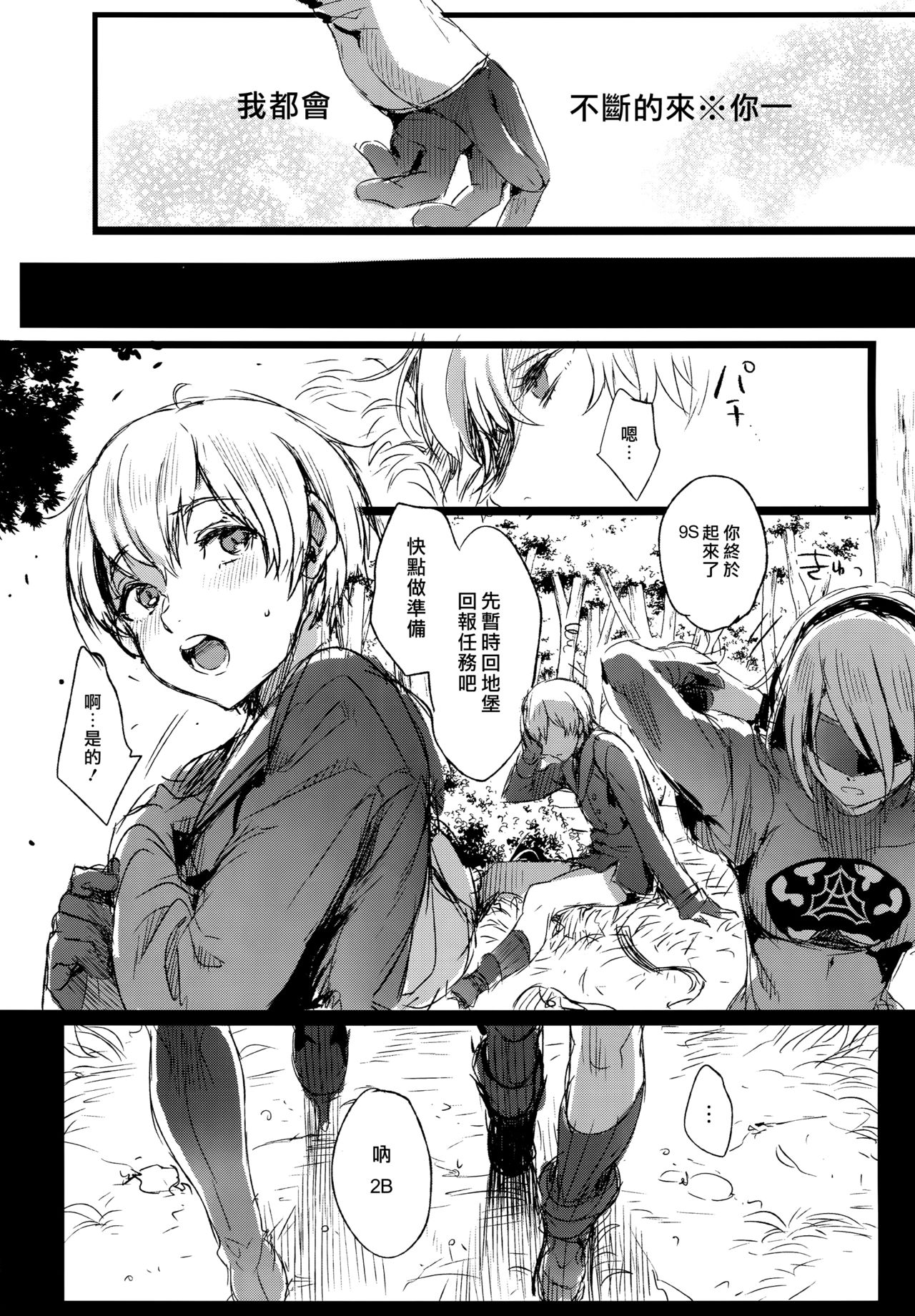 (C92) [Kuromisakaijou (Ikezaki Misa)] Ningyou Yuugi (NieR:Automata) [Chinese] [最愛大屁屁x漢化組漢化組] page 14 full
