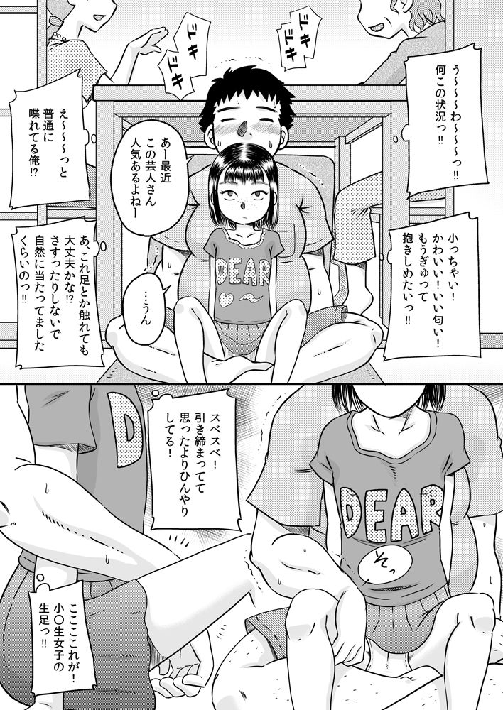 [Calpis Koubou] Mukuchina mei-kko Murase Rihoko page 6 full