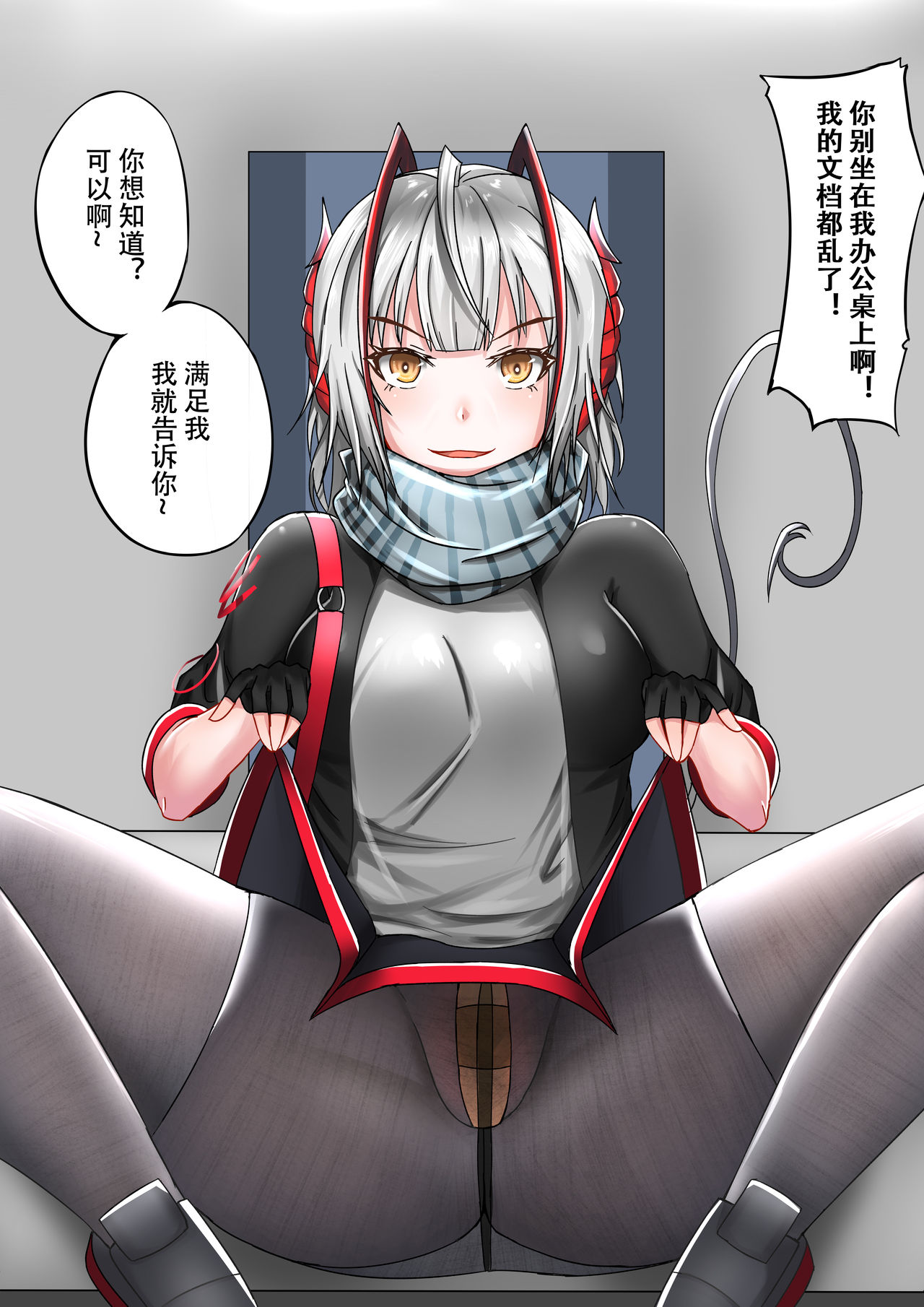 [TRNR] 所恶之人亦为所爱之人 (Arknights) [Chinese] page 6 full
