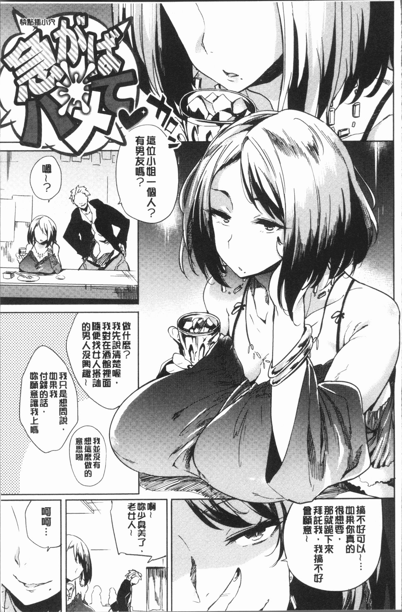 [Kawaisaw] Daseiism | 墮落性主義 [Chinese] page 26 full