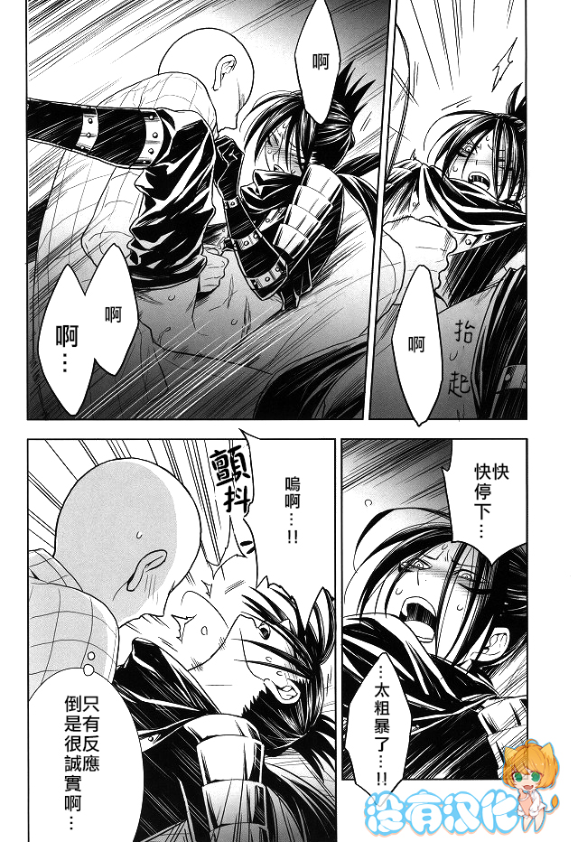 (C86) [LITHIUM (Yukimaru)] stray cat (One Punch Man) [Chinese] [没有汉化] page 17 full