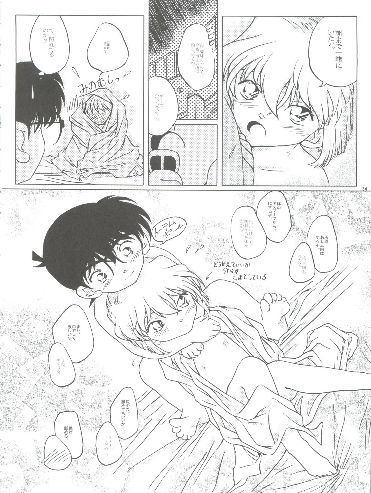 (C65) [Studio Empty (Nishi)] Ai no Arashi (Detective Conan) page 34 full