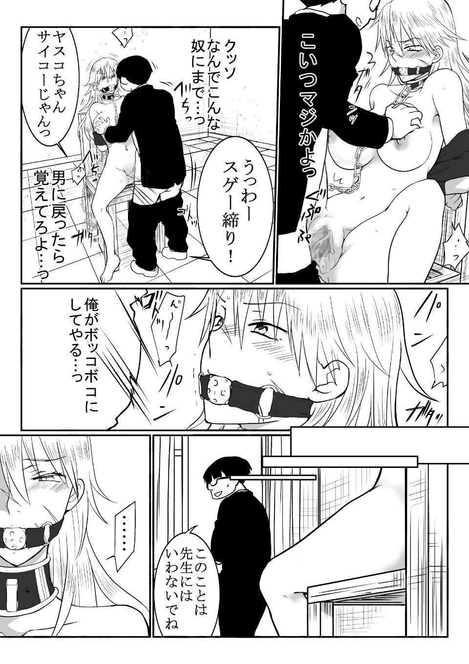 [HB] Furyou Shounen o Onna ni Shite Kousei Saseru You desu [Digital] page 23 full