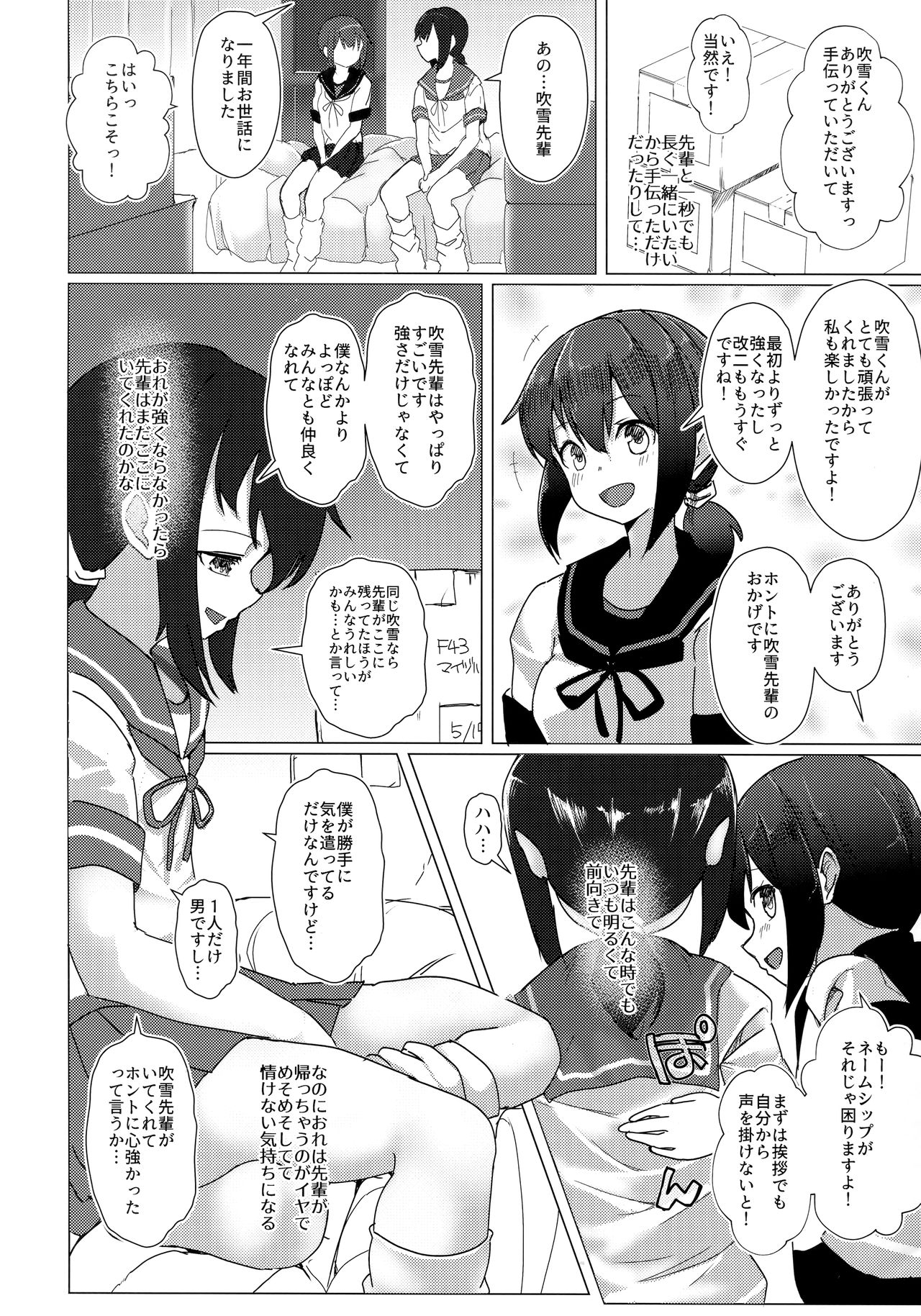 (COMIC1☆15) [Nakayoshi OB/GYN (Matetsu)] Sayounara, Fubuki-senpai - Farewell, Fubuki-senpai (Kantai Collection -KanColle-) page 5 full