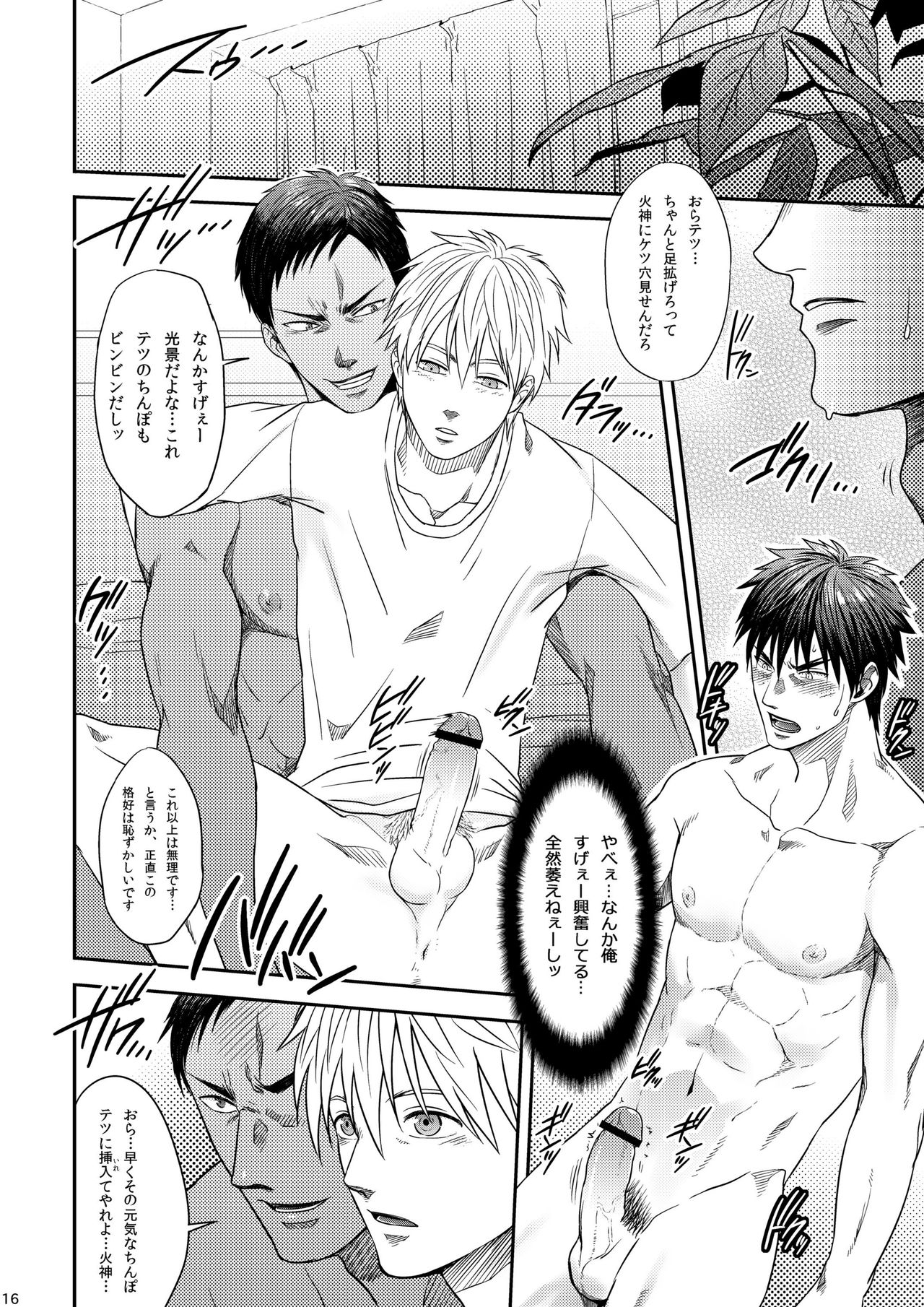 [Wasukoro (Nukobao)] VANILLA SHAKE -SIDE: S- (Kuroko no Basuke)[Digital] page 15 full