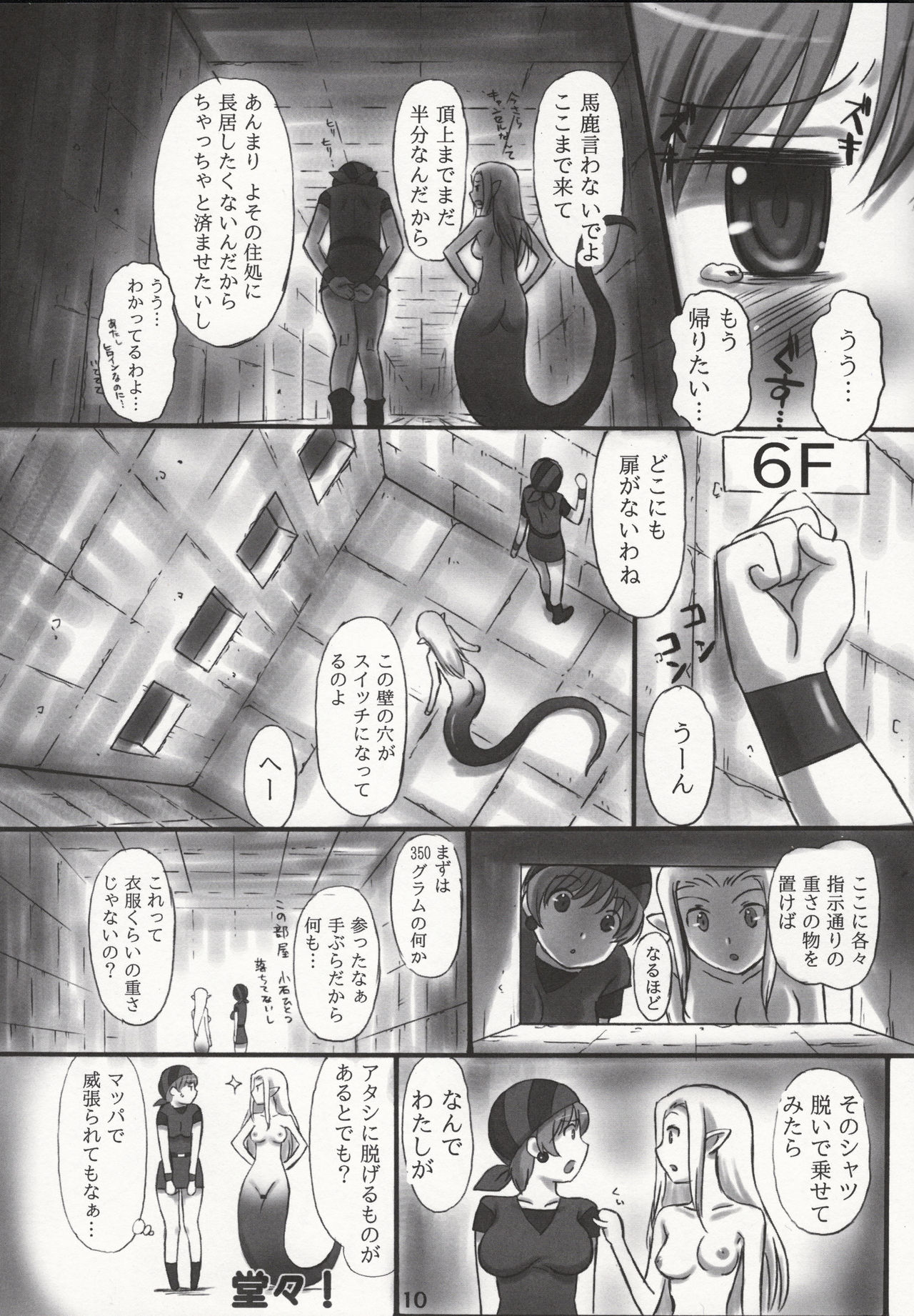 (C87) [Dark RoseEX-S (Hirooki)] JOB STAR 16 Thief Hen (Final Fantasy V) page 9 full