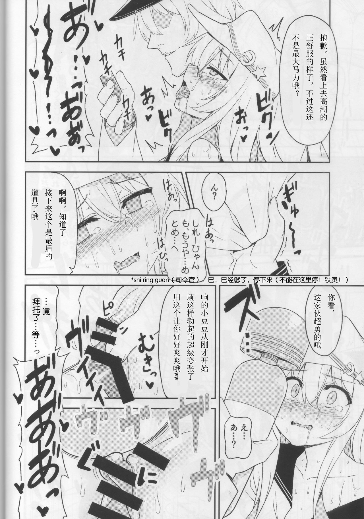 (C92) [Monochrome Circuit (racer)] Shireikan no Himitsu Dougu (Kantai Collection -KanColle-) [Chinese] [迫真汉化] page 12 full