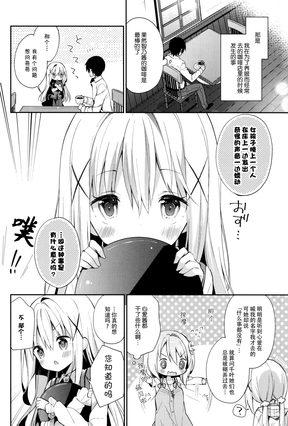 (C89) [Cocoa Holic (Yuizaki Kazuya)] Cocoa Holic #20 Chino Holic (Gochuumon wa Usagi desu ka?) [Chinese] [脸肿汉化组] page 6 full