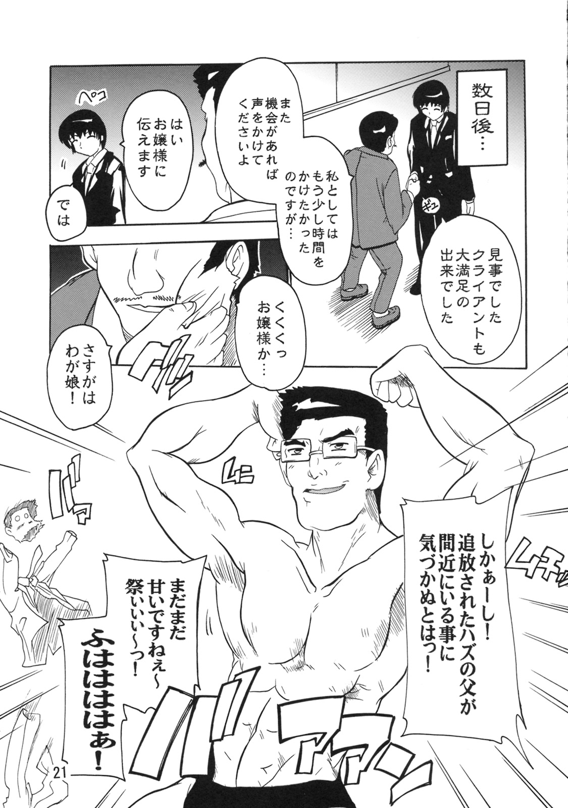 (COMIC1☆3) [Studio Q (Natsuka Q-Ya)] Gakuen Ryoujoku Club 2 ~Tera da Ichizoku no Inbou~ page 20 full