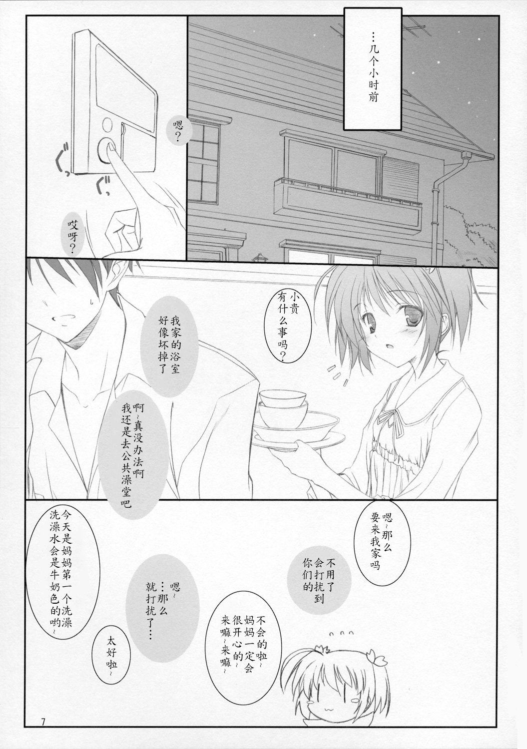 (SC31) [KEMOKOMOYA (Komori Kei)] Harukasan to Asoboo~ (ToHeart 2) [Chinese] [瓜皮个人汉化] page 6 full