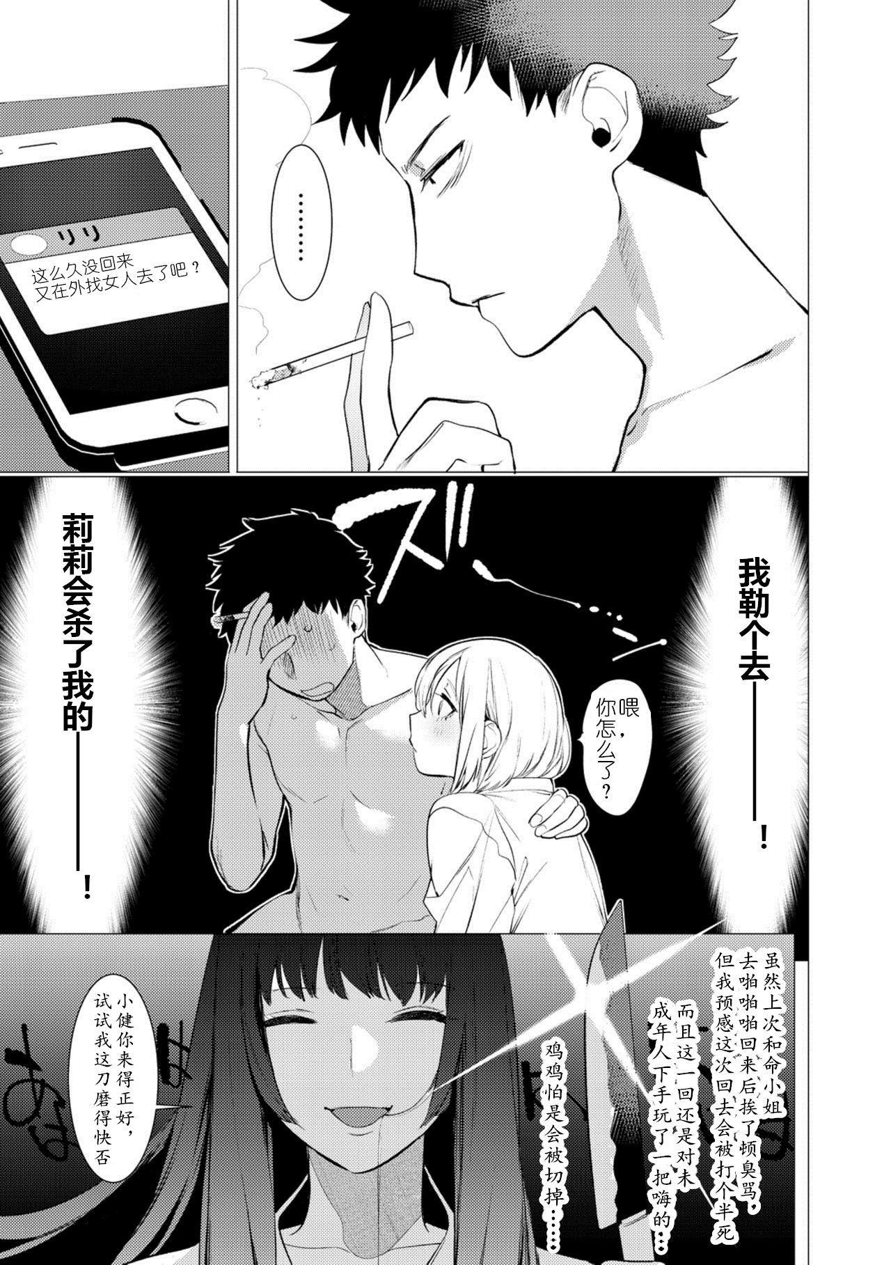[Hontoku] Saotsuki Honey to Doukyo Seikatsu Ch. 4 [Chinese] [黄记汉化组] page 30 full
