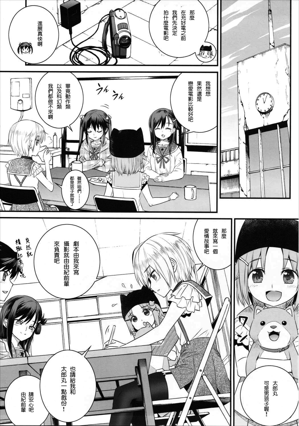 (C88) [Aneko no Techo (Koume Keito)] Mii-kun Bukatsu Yamenaide! (Gakkou Gurashi!) [Chinese] [CE家族社] page 5 full