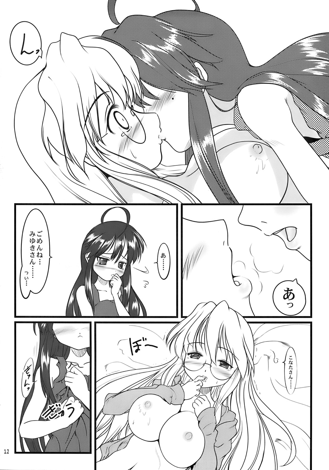 [Kimikage Ryou] Kona × Yuki (Lucky Star) page 3 full