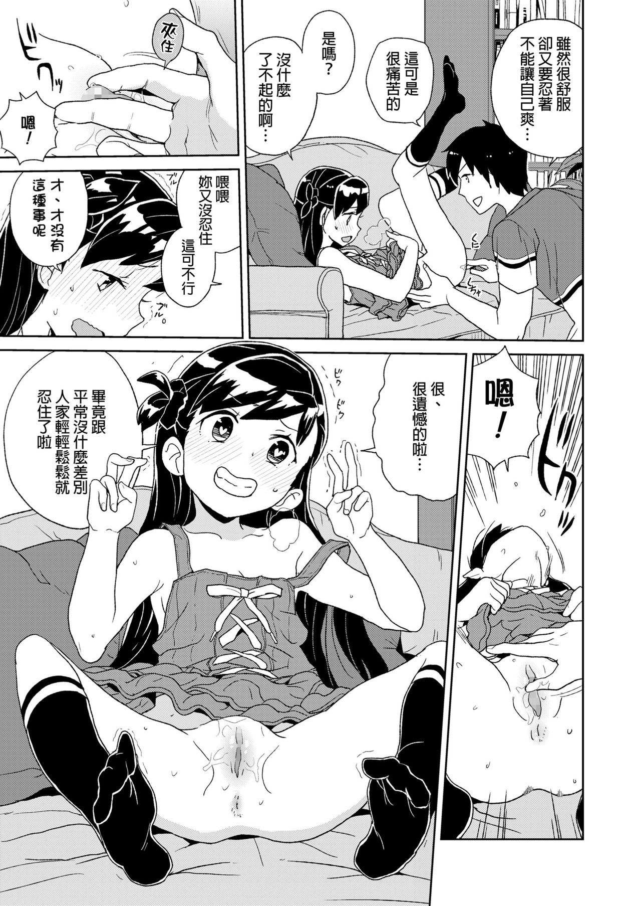 [Heriyama] Hare-chan no Obenkyou (COMIC LO 2019-02) [Chinese] [final個人漢化] [Digital] page 5 full