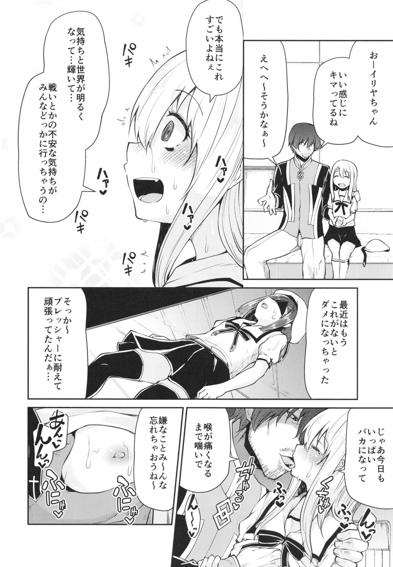 [Kitsuneya (Leafy)] Mahou Shoujo to Shiawase Game - Magical Girl and Happiness Game (Fate/Grand Order, Fate/kaleid liner Prisma Illya) [Digital] page 6 full