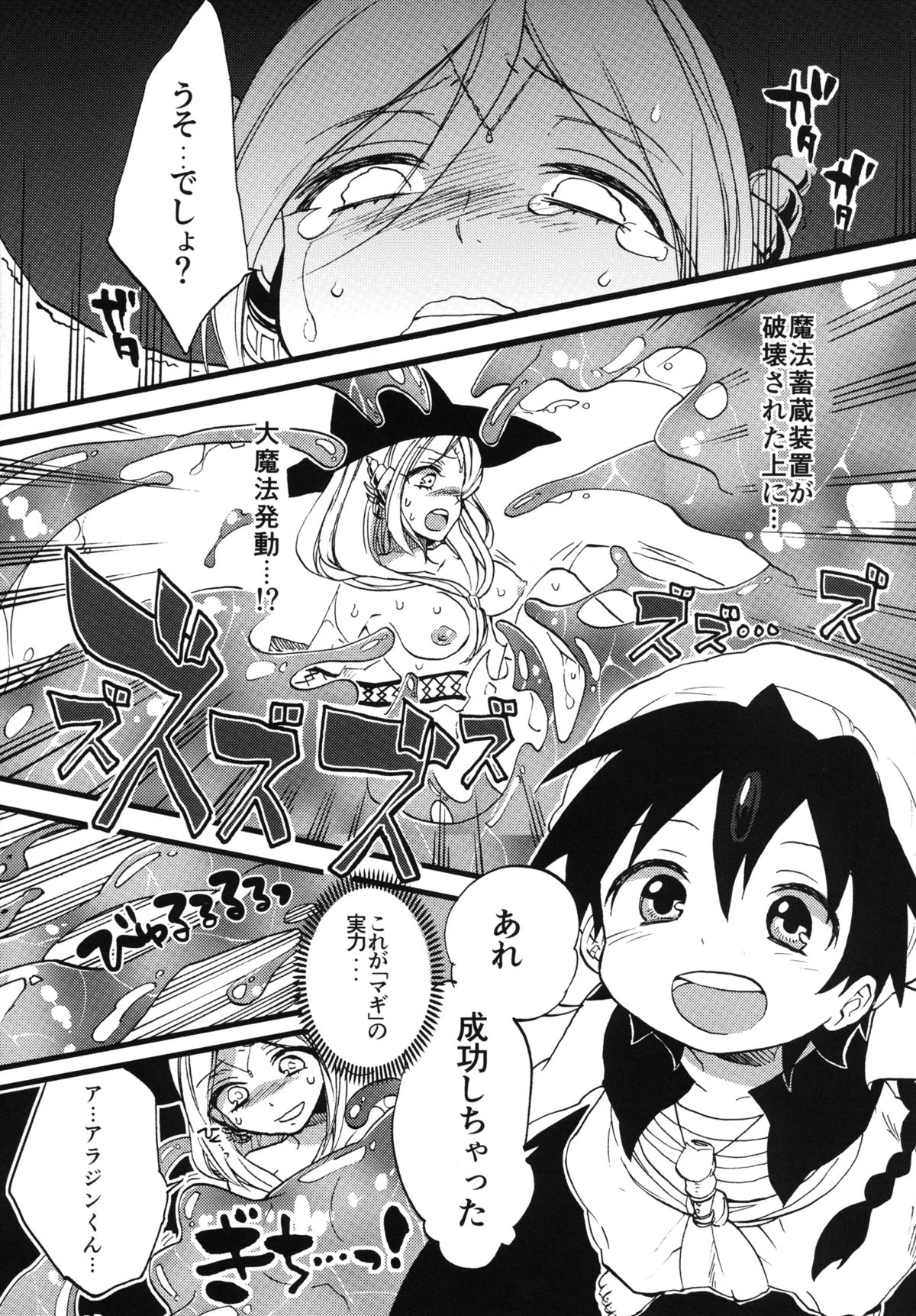 [Koniro Drops (Morishima Kon)] Tadashii Mizu Mahou no Tsukaikata (Magi) [Digital] page 13 full