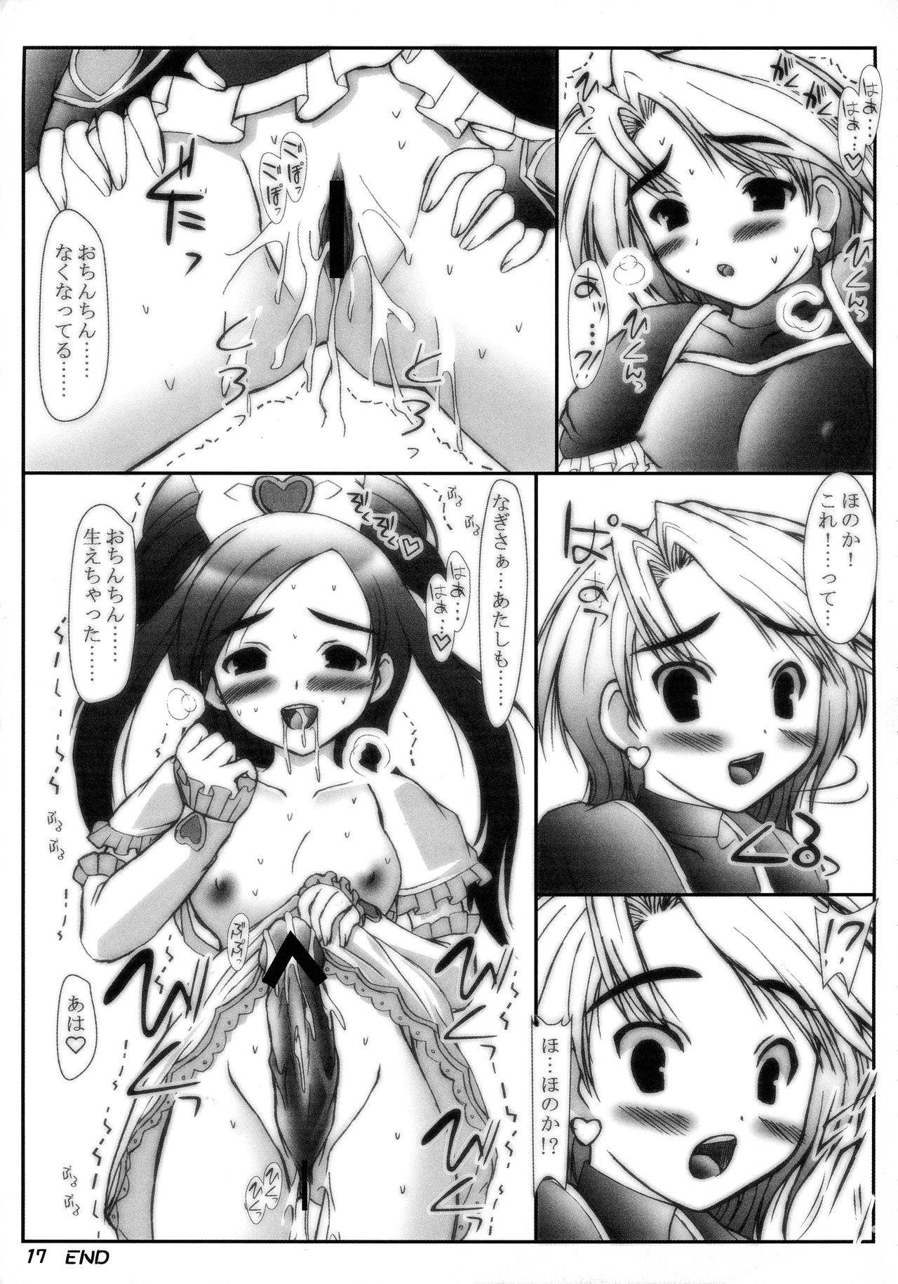 (C66) [ashitakara-ganbaru (Yameta Takashi)] Precure no Hon (Futari wa Precure) page 17 full