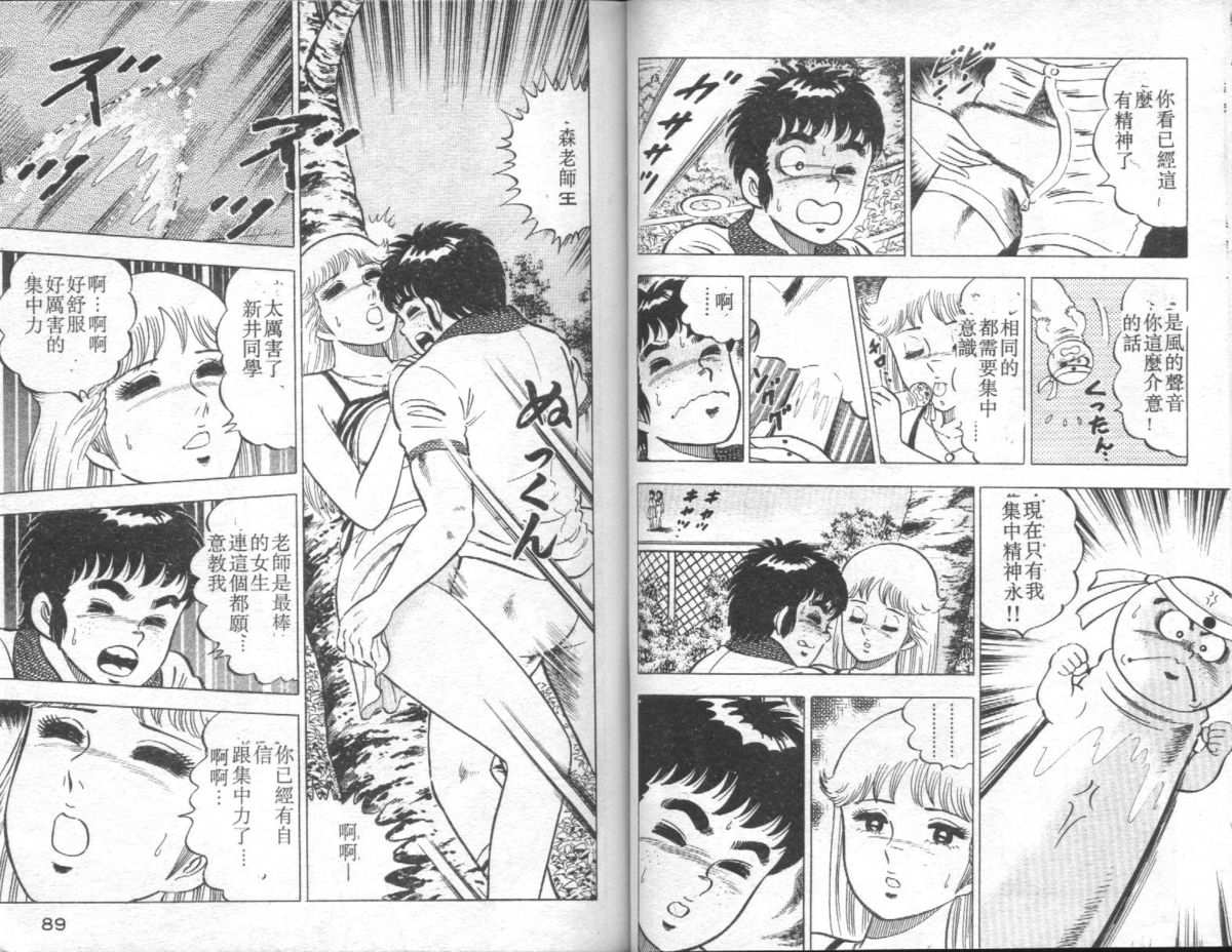 [Yamato Masaki] Agechau! Onna Kyoushi 4 [Chinese] page 45 full