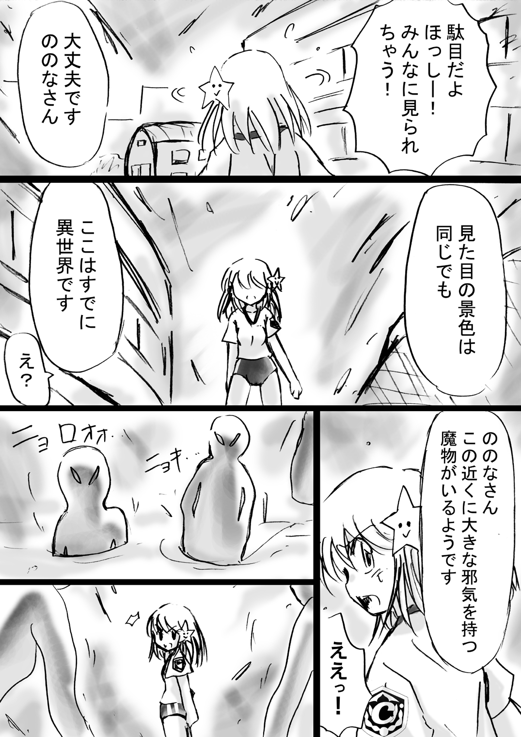 [Dende] Fushigi Sekai -Mystery World- Nonona 10 ~Manen to Onin no Rensa~ page 37 full