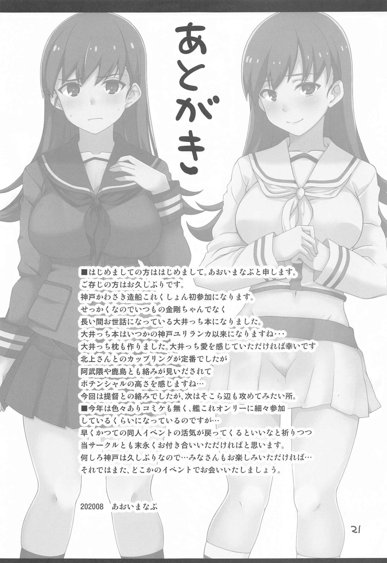 (Houraigekisen! Yo-i! Gunreibu Shuho) [BlueMage (Aoi Manabu)] Ooicchi Yoyuucchi (Kantai Collection -KanColle-) page 20 full