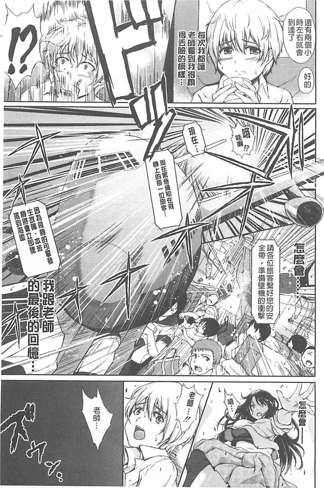 [Tachibana Omina] Boy Meets Harem [Chinese] page 6 full