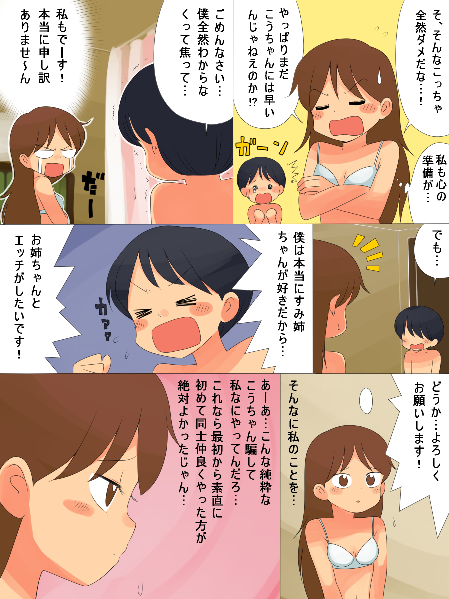 [Hokkyoku Kikaku] Oshiete Kudasai!! page 9 full