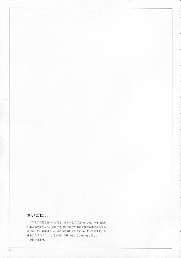 (C69) [Sasaduka (Riuichi)] Anohi Anoyoru Hutari de page 20 full