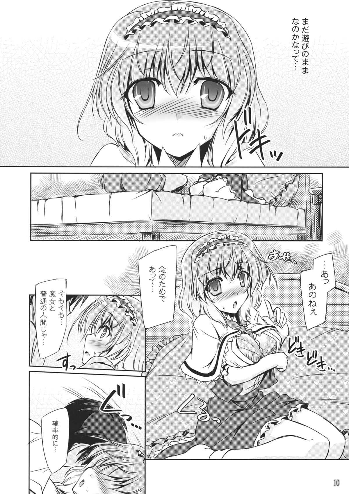 (C87) [Reverse Noise (Yamu)] Loose Strings 3 (Touhou Project) page 9 full