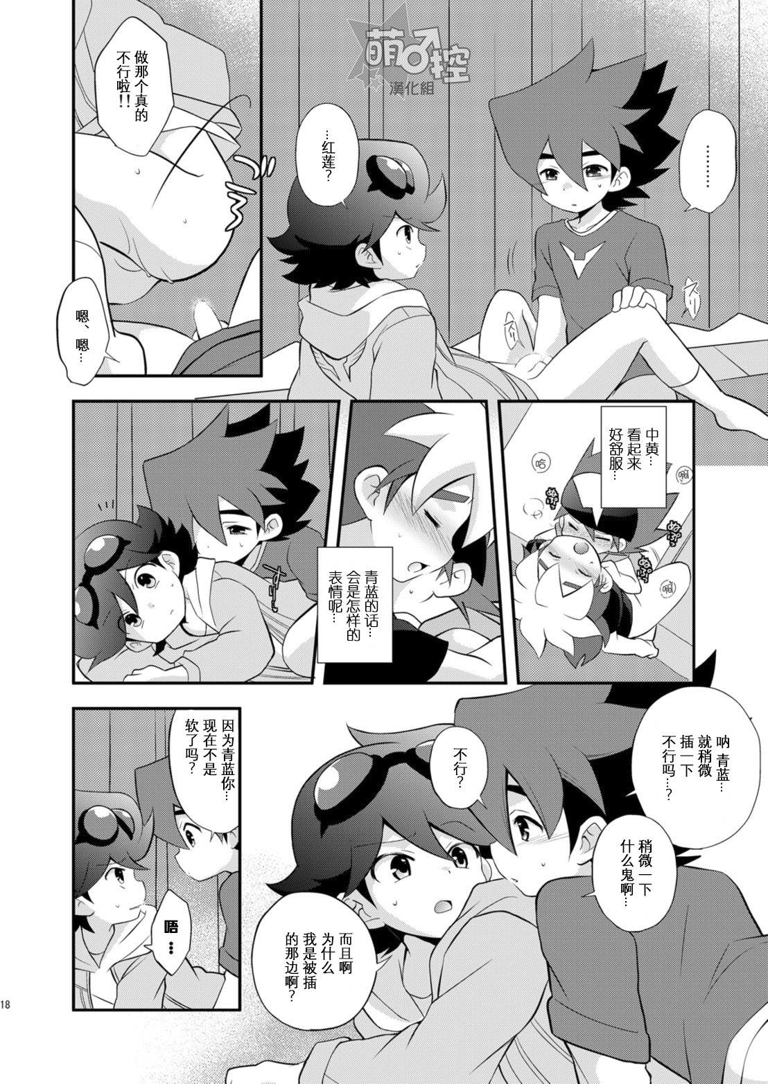 [Takemaruya (Takenoko)] Kongara Construction (Tenkai Knights) [Chinese] [萌控漢化組] [Digital] page 17 full