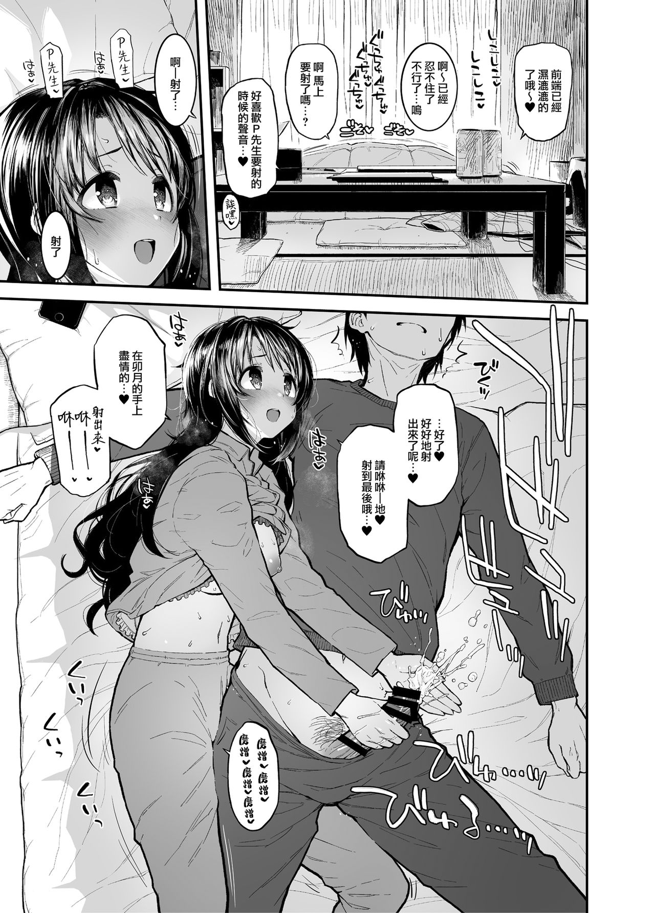 [Morimiyakan (Morimiya Masayuki)] Shimamu to Pokapoka ni Naru Hon (THE IDOLM@STER CINDERELLA GIRLS) [Chinese] [無邪気漢化組] [Digital] page 9 full