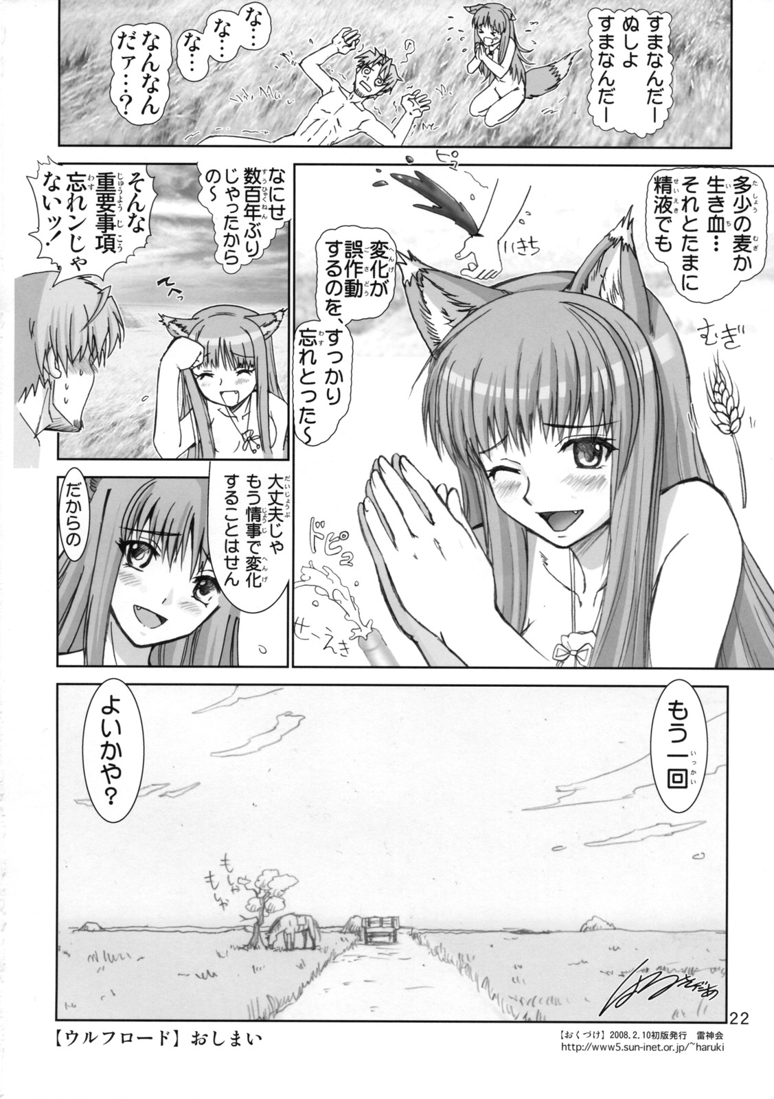 (SC38) [Raijinkai (Harukigenia)] Wolf Road (Ookami to Koushinryou [Spice and Wolf]) page 22 full