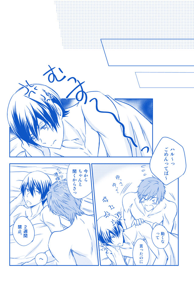 [B-LUSH (Kaukau)] MakoHaru SeSe 630 (Free!) [Digital] page 13 full