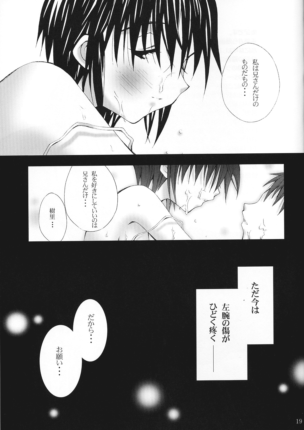 (C62) [BABY MANIACS (Morinaga Chiyoko)] Suimitsutou (Kusari Hime ~euthanasia~) page 17 full