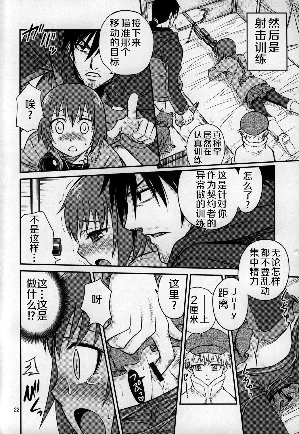 (C77) [Studio Tar (Kyouichirou, Shamon)] Kaette Kitara Yopparai!! (DARKER THAN BLACK Ryuusei no Gemini) [Chinese] [风油精汉化组] page 22 full