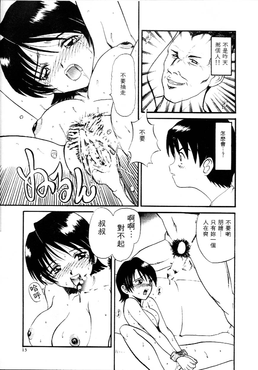 [Hirokawa Kouichirou] Deep Trip | 銷魂之旅 [Chinese] page 16 full