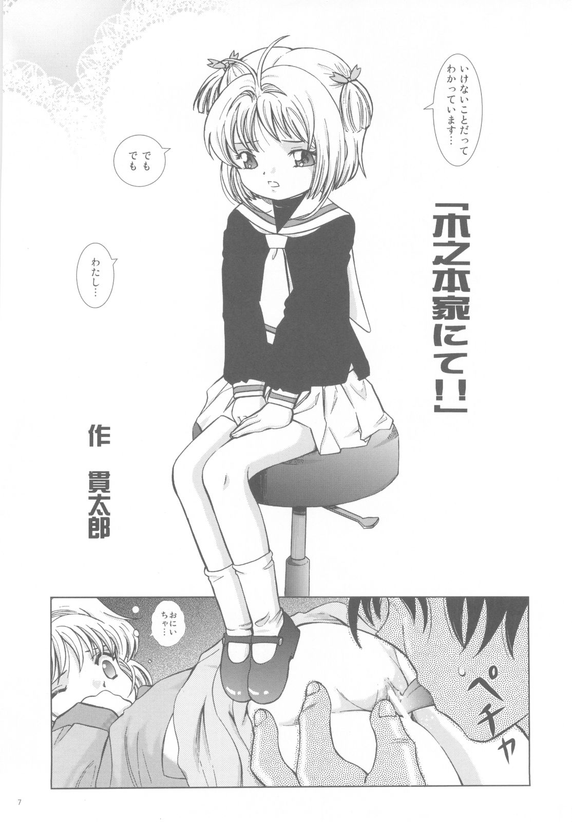 (C77) [Takitate (Kantarou)] Mahou Kyuushiki 18 (Cardcaptor Sakura, Magical Emi, Creamy Mami) page 6 full