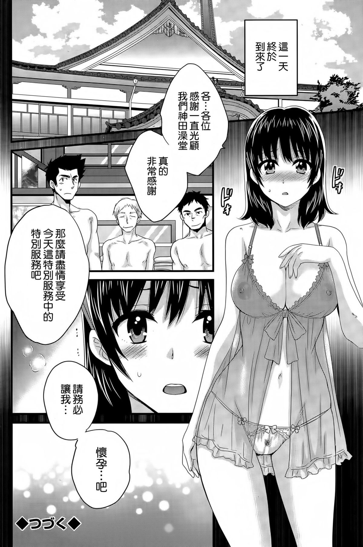 [Pon Takahanada] Niizuma Osenaka Nagashimasu Ch. 13 (Action Pizazz 2015-01) [Chinese] [空気系☆漢化] page 20 full