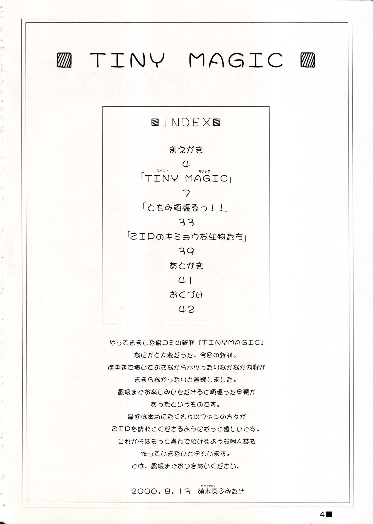 (C58) [ZiP (Moekibara Fumitake)] TINY MAGIC (Shining Sword Romance) page 4 full