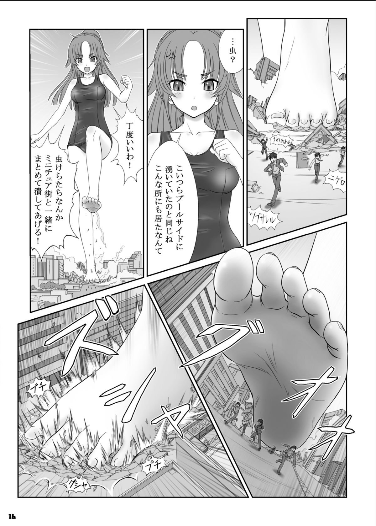 [Ashurame Gajoh (Manzi_SS, Hakuto)] Big Girl Crushed Us [Digital] page 15 full