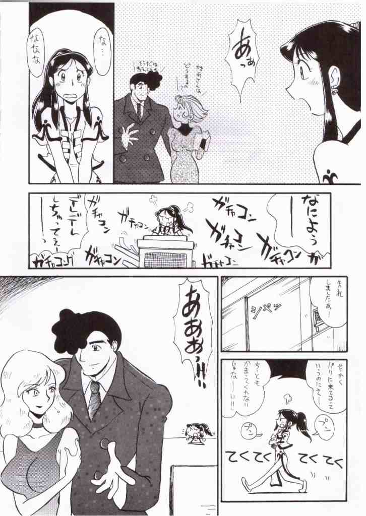 (C57) [Cha Cha Cha Brothers, Rupinasu Touzokudan (Yokoyama Chicha)] Ginrei Hon VIII (Giant Robo) page 4 full