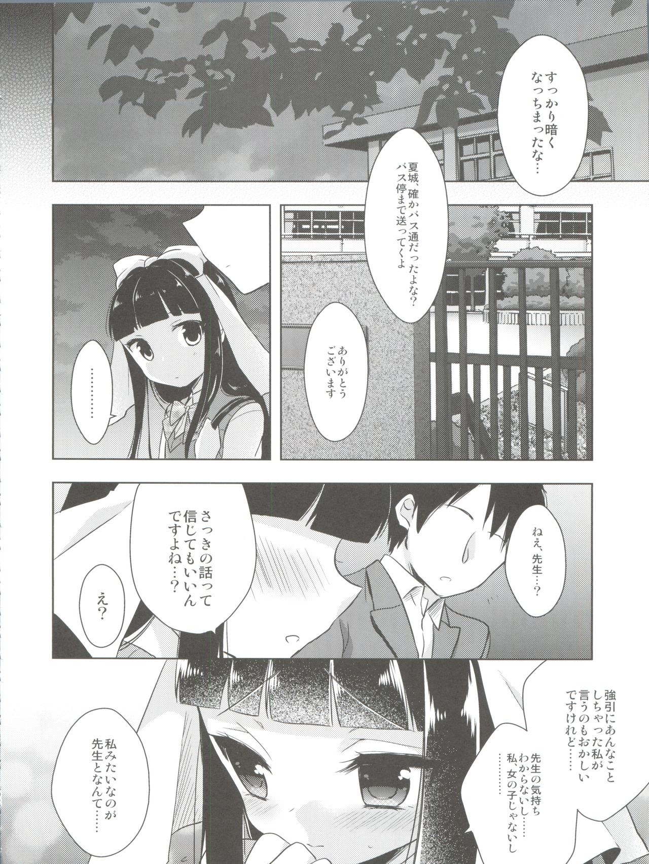 (C90) [R*kaffy (Aichi Shiho)] Himitsu no Otokonoko - R-Kaffy Otoko no Musume Sakuhin Soushuuhen - page 103 full