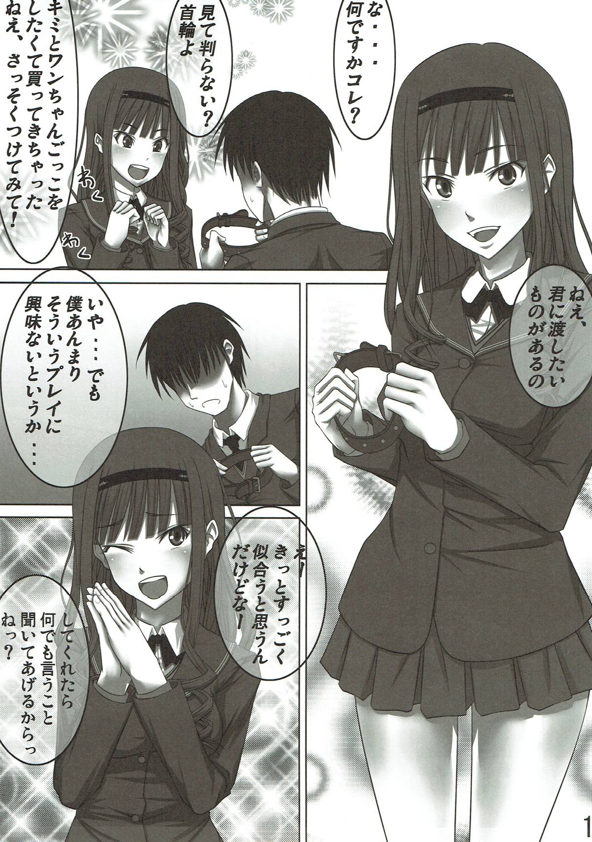 (C76) [Hamiheya (Hamihe)] Watashi ga Wan-chan ni Natte Ageru no mo Iikamo... (Amagami) page 2 full