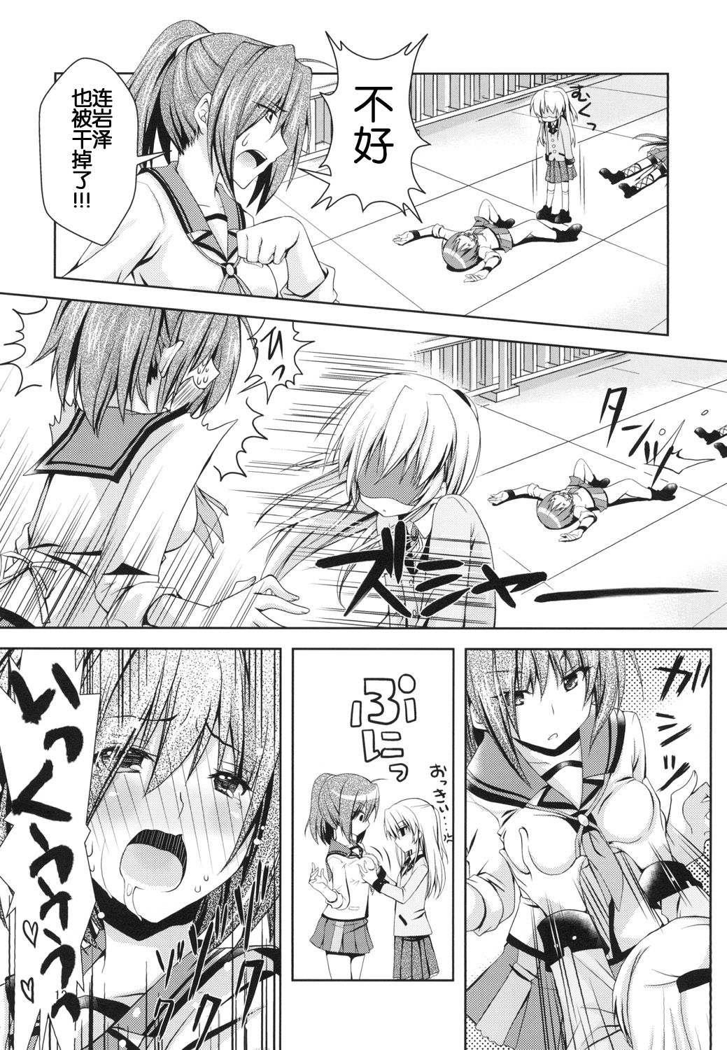 [Kuronekotei (Chibinon☆)] Kanade Musou (Angel Beats!) [Chinese] [立华 奏的粉丝汉化] [Digital] page 13 full