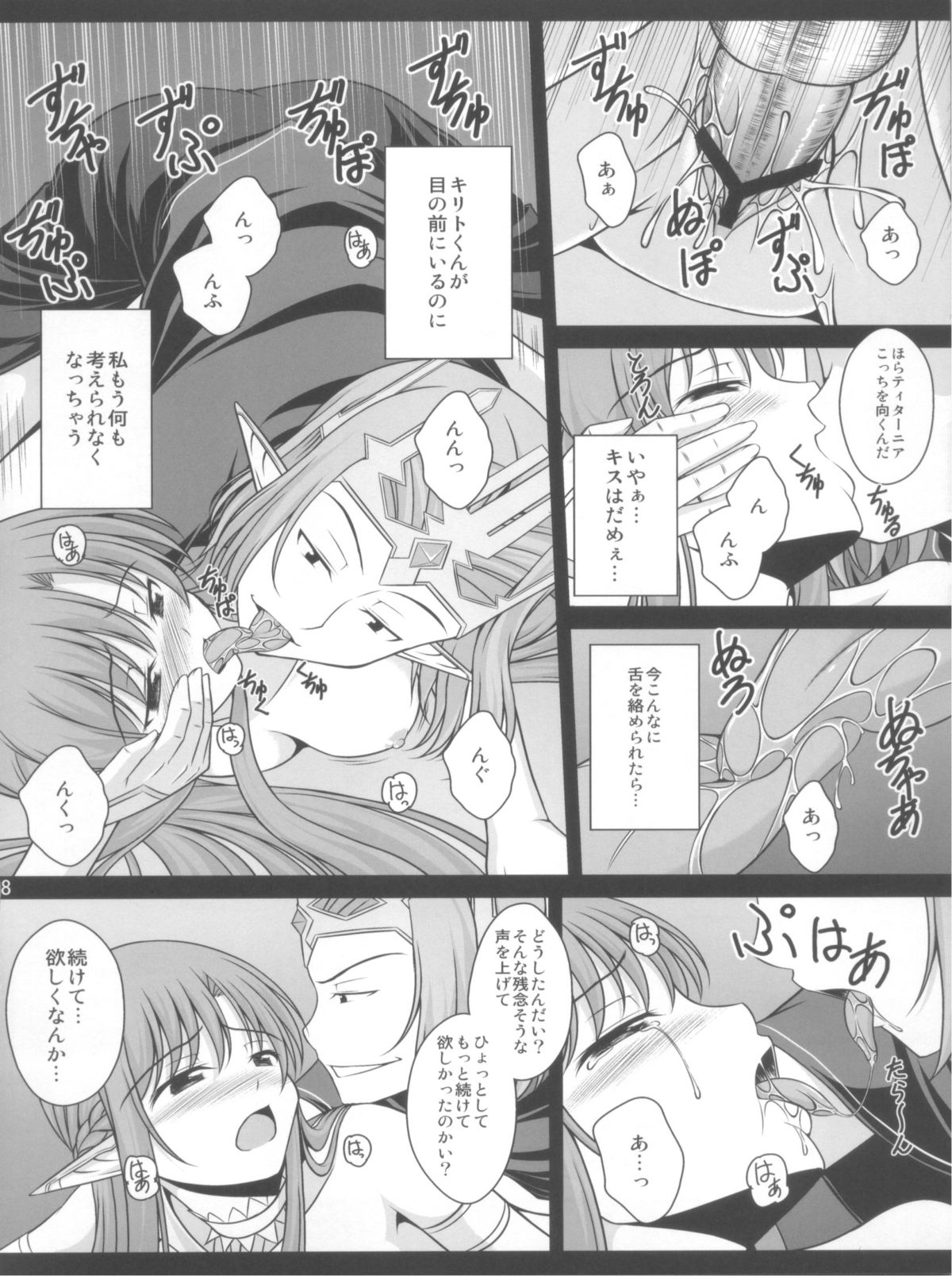 (C84) [WHITE GARDEN (Yuki)] IMPRISONED FAIRY PRINCESS (Sword Art Online) page 18 full