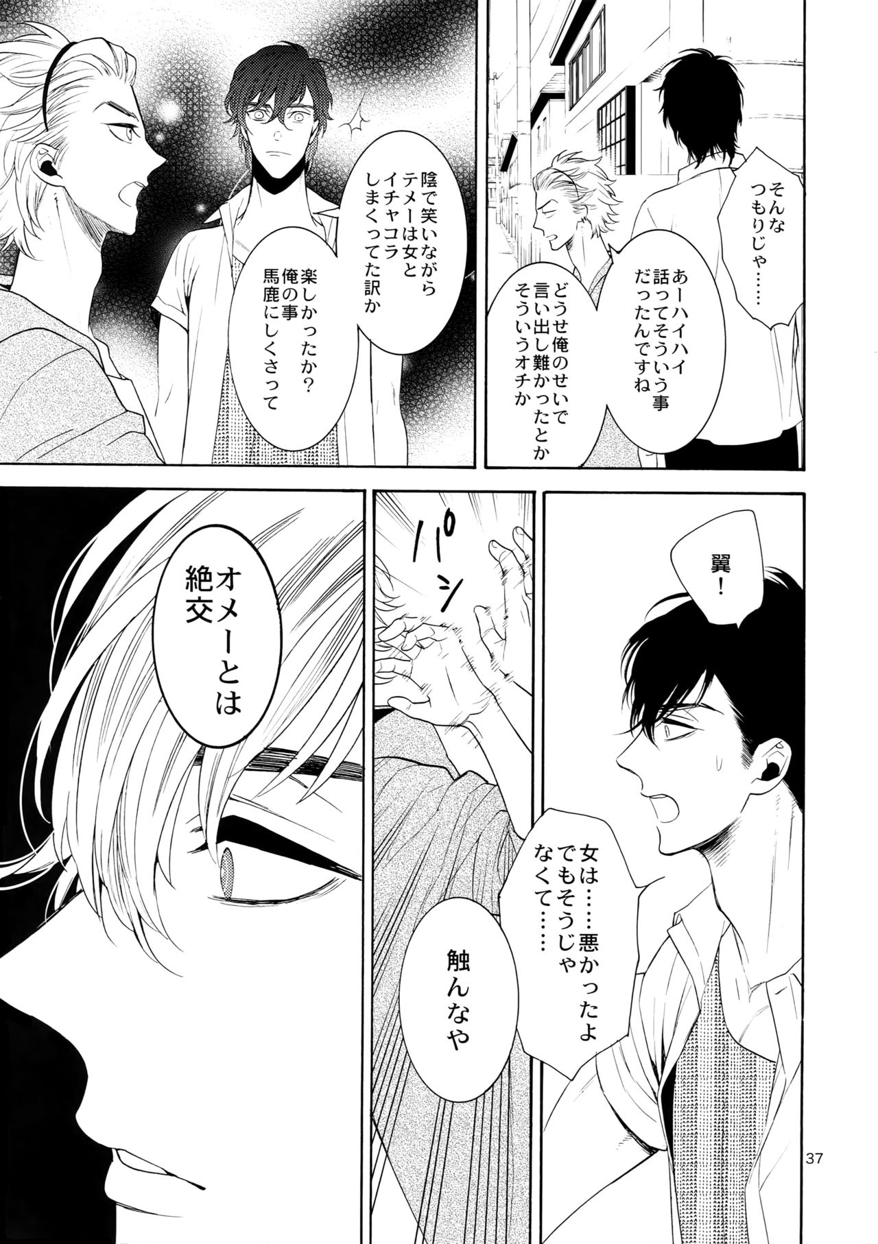 (C87) [Marshmallow Kyoudan (Tenkawa Ai)] Uruwashi no Vinca Major page 36 full